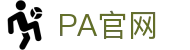PA官网_PA娱乐官网唯一入口_平台注册登录